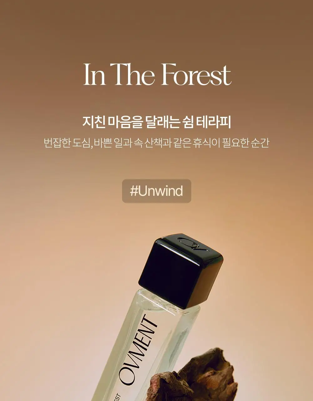 [NEW] 오브먼트 오일퍼퓸 10ml 4종 중 1 상세페이지 22